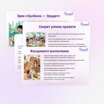 Орлята-дошколята. Презентация