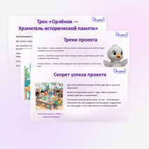 Орлята-дошколята. Презентация