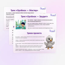Орлята-дошколята. Презентация