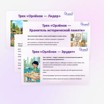 Орлята-дошколята. Презентация