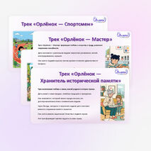 Орлята-дошколята. Презентация