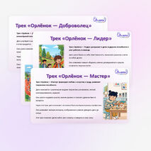 Орлята-дошколята. Презентация