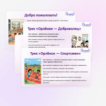 Орлята-дошколята. Презентация