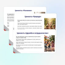 Добрые игры. 2026–2027 учебный год. Презентация
