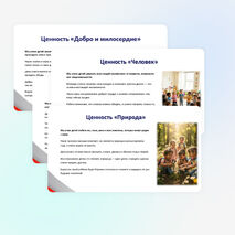Добрые игры. 2026–2027 учебный год. Презентация