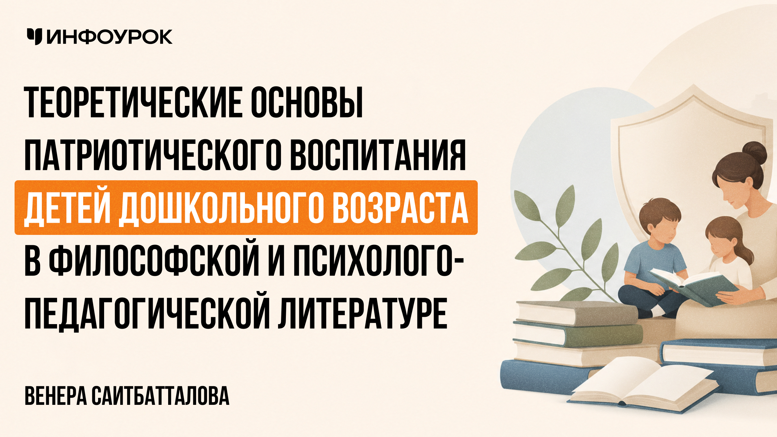 Теоретические основы патриотического воспитания детей дошкольного возраста в философской и психолого-педагогической литературе