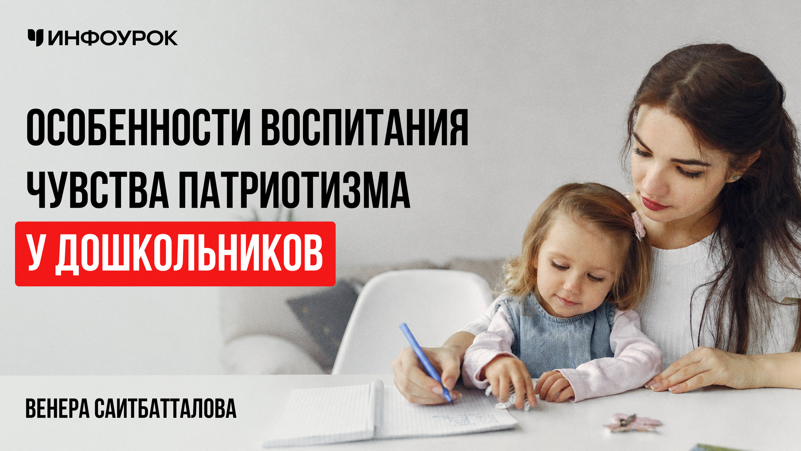 Особенности воспитания чувства патриотизма у дошкольников
