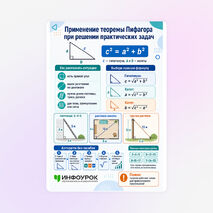 Памятка «Применение теоремы Пифагора при решении практических задач»