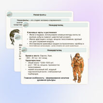 Презентация по биологии «Антропогенез» 9 класс