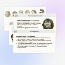 Презентация по биологии «Антропогенез» 9 класс
