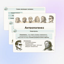 Презентация по биологии «Антропогенез» 9 класс