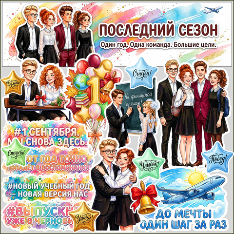 Оформление 1 сентября для 11 класса
