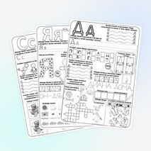 «Азбука» (прописи печатных букв русского алфавита + увлекательные задания) Комплект из 33 рабочих листов на буквы от А до Я