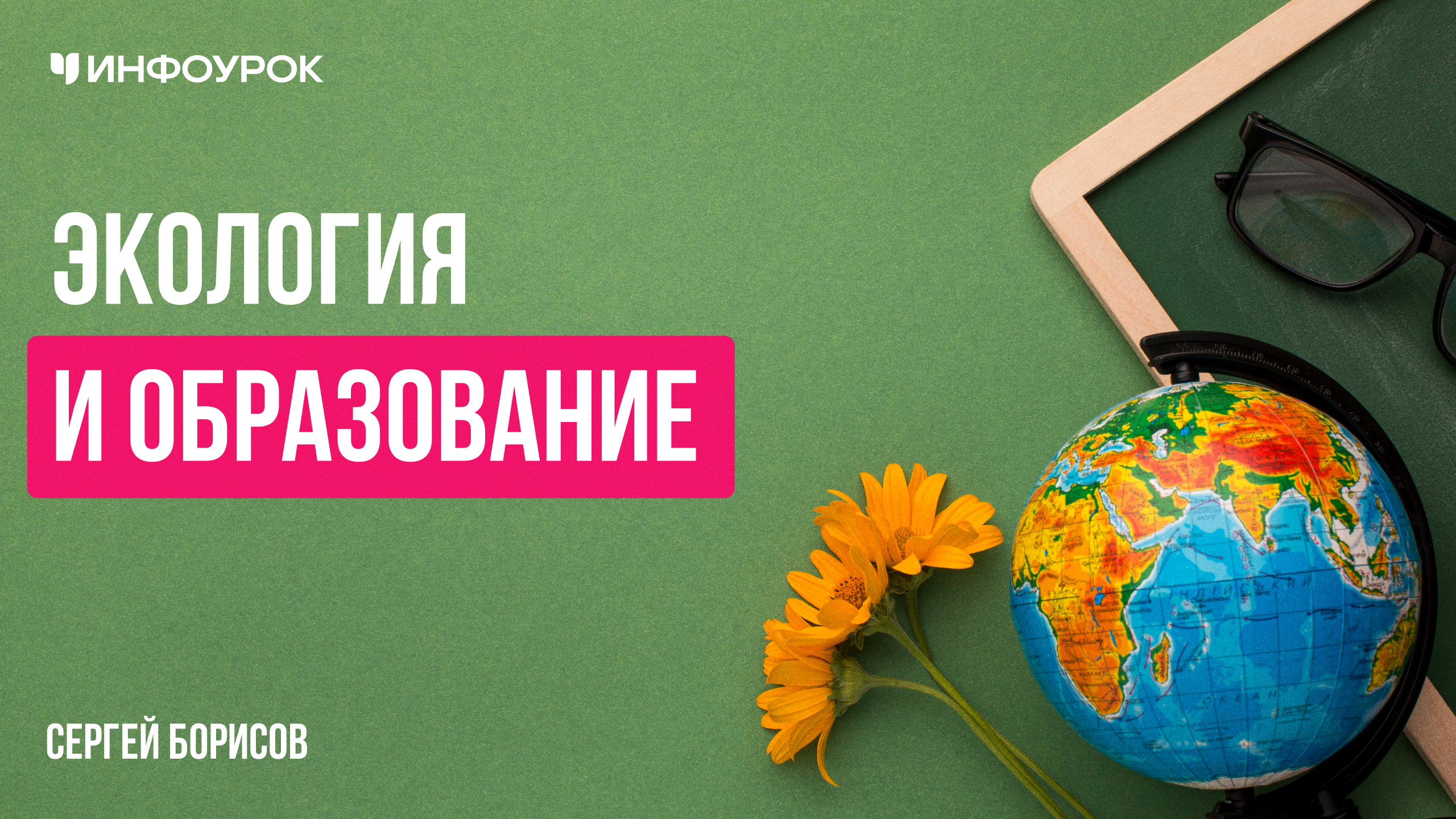 Обложка курса