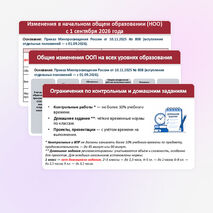 Презентация к августовскому педагогическому совету 2026–2027 уч.г. «Ключевые изменения в школьном образовании»