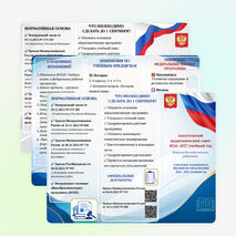 Буклет-памятка: Изменения в образовании с 1 сентября 2026 года (2026/2027 учебный год)