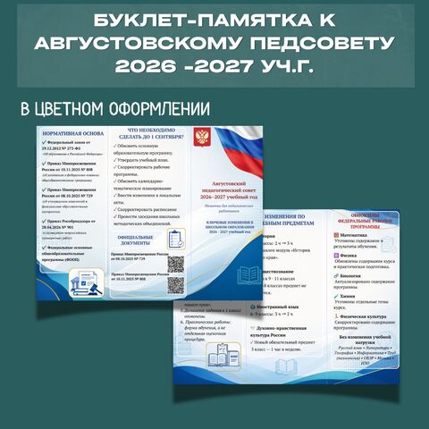 Буклет-памятка: Изменения в образовании с 1 сентября 2026 года (2026/2027 учебный год)