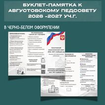 Буклет-памятка: Изменения в образовании с 1 сентября 2026 года (2026/2027 учебный год)
