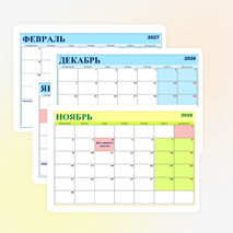 Календарь учителя на 2026-2027 учебный год