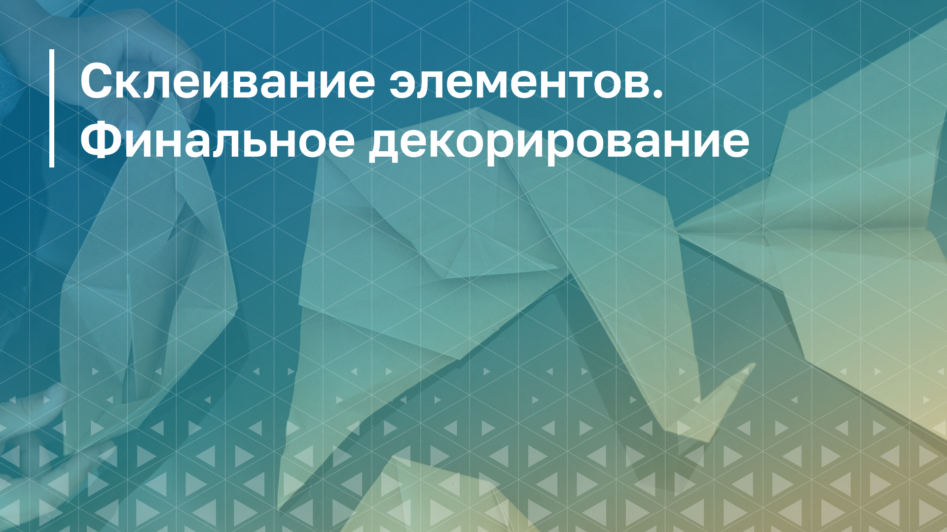 Обложка курса