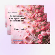 Викторина 