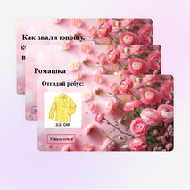 Викторина 