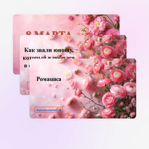 Викторина 
