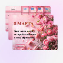 Викторина 