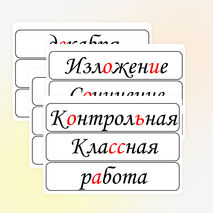 Таблички для оформления классной доски (числа, месяцы, классная работа и другие виды работ)