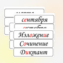 Таблички для оформления классной доски (числа, месяцы, классная работа и другие виды работ)