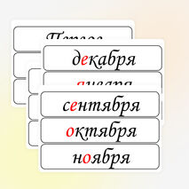 Таблички для оформления классной доски (числа, месяцы, классная работа и другие виды работ)