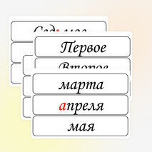 Таблички для оформления классной доски (числа, месяцы, классная работа и другие виды работ)
