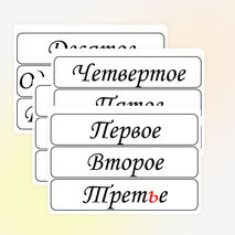 Таблички для оформления классной доски (числа, месяцы, классная работа и другие виды работ)