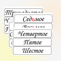 Таблички для оформления классной доски (числа, месяцы, классная работа и другие виды работ)
