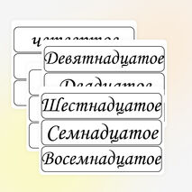 Таблички для оформления классной доски (числа, месяцы, классная работа и другие виды работ)
