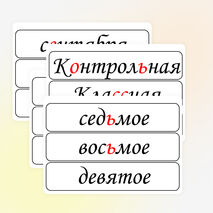 Таблички для оформления классной доски (числа, месяцы, классная работа и другие виды работ)