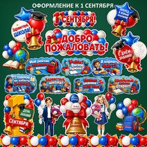 Оформление доски к 1 сентября. День знаний.