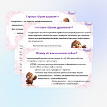 Орлята-дошколята. Презентация к педсовету