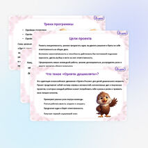 Орлята-дошколята. Презентация к педсовету