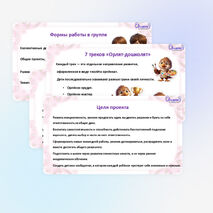 Орлята-дошколята. Презентация к педсовету