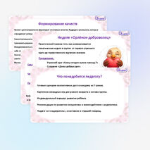 Орлята-дошколята. Презентация к педсовету