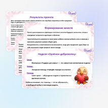 Орлята-дошколята. Презентация к педсовету