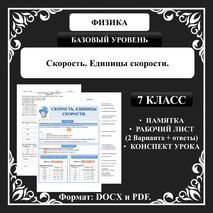 Урок №13. Скорость. Единицы скорости.