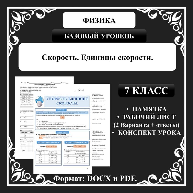 Урок №13. Скорость. Единицы скорости.