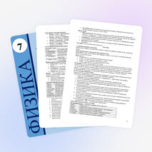 Сборник конспектов по физике для 7 класса