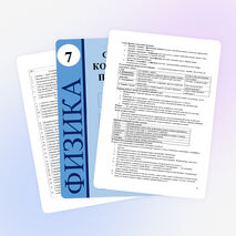 Сборник конспектов по физике для 7 класса