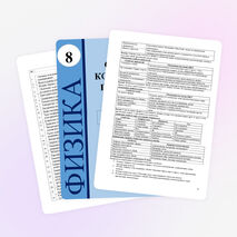 Сборник конспектов по физике для 8 класса