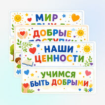 Оформление «Добрые игры». Наши добрые дела