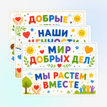 Оформление «Добрые игры». Наши добрые дела