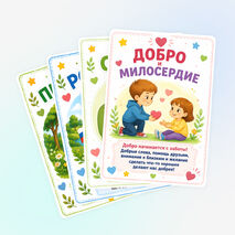 Оформление «Добрые игры». Наши добрые дела